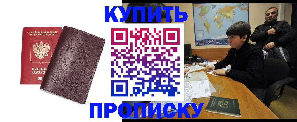 временная регистрация недорого в Знаменске
