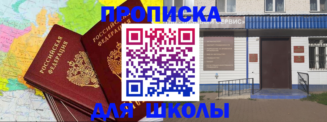 купить прописку в Знаменске