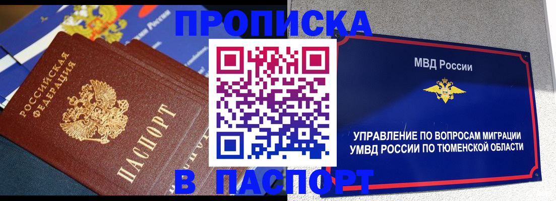 временная регистрация недорого в Знаменске